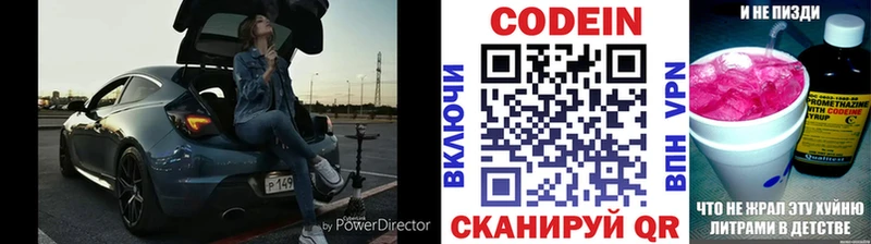 Кодеиновый сироп Lean Purple Drank  наркошоп  Вольск 